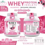 Whey Protein Isolate Mix Berry Whey Protein, I Soletr, Berry Berry, 5 pounds, 5 LB, Whey Protein, Drink 1 bottle, amount 2.27 kg.