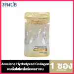 Amelene Plus+ Hydrolyzed Collagen 100 g. อมีลีน พลัส ไฮโดรไลซ์ คอลลาเจนพรีเมียม จากญี่ปุ่น