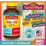 พร้อมส่งNature Made,Fish Oil ,น้ำมันปลา ,1200 mg ,200 Softgels