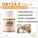 Rice bran oil, rice nose, Oreza-e Giffarine Oreza-E Giffarine, wheat giffarine and vitamin E Giffarine
