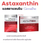 สาหร่ายแดง แอสตาแซนธิน กิฟฟารีน Astaxanthin GIFFARINE ลดเลือนริ้วรอย ต้านอนุมูลอิสระ ผิวอ่อนกว่าวัย