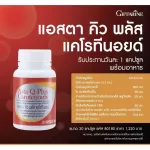 Asta Q Plus Carotene, Giffarine, the ultimate health and beauty supplement High antioxidant Prevent diseases and aggressive