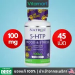 พร้อมส่ง บรรเทาอาการเครียด โรคซึมเศร้า 5-HTP, Natrol, Time Release, Serotonin เซโรโทนนิน, 100 mg, 45 Tablets