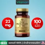 พร้อมส่ง ซิงค์ พิโคลิเนต Solgar, Zinc Picolinate, 22 mg, 100 Tablets