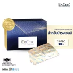 อาหารเสริมเอกซ์เซล ExCell กรีนเวย์ เอกเซล เพื่อสุขภาพ HDE สารอาหารพิเศษ Avuan Embryonuc Egg สำหรับชะลอความเสื่อมของเซลล์