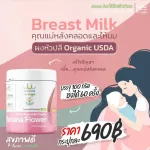 ผงหัวปลีนาโนชงดื่ม เพิ่มน้ำนม เพิ่มสารอาหารในน้ำนม