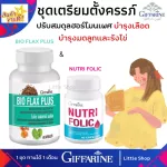 Giffarine pregnancy preparation set