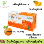 C-FORCE ซีฟอร์ซ วิตามินซี 1000mg Vitamin C เเบบเเผง แผง10เม็ด 6เเผง บรรจุกล่องละ 60 เม็ด