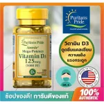 Puritan's Pride, Vitamin D3 125mcg m, 5000IU,100 Softgels, วิตามินดี3