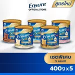 เซตพิเศษ 5 รสชาติ Ensure เอนชัวร์  400 กรัม 5 กระป๋อง วานิลลา, ธัญพืช, ช็อกโกแลต, สตรอเบอร์รี่, กาแฟ Ensure 400g 5 Tins