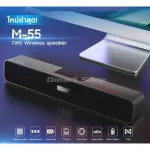 ของแท้ ศูนย์ ของใหม่ ไม่ย้อมแมว ลำโพง บลูทูธ Bluetooth Speaker ซาวด์บาร์ Soundbar Dpower M55 II TWS ประกัน 1 ปี