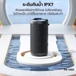 ลำโพงบลูทูธ RB-M66 ลำโพง Bluetooth Speaker ลำโพงไร้สาย ขนาดมินิ เสียงดี ลำโพงพกพา ไฟสร้างความบันเทิง กันน้ำได้ IPX7
