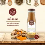 ขมิ้นชันผง Turmeric Powder - เกรดพรีเมี่ยม - 100 กรัม เลขอ.ย 10-1-13660-5-0009