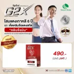 G2X จีทูเอ็กซ์ 20 แคปซูล 1 กล่อง / NATURE BIOTEC เนเจอร์ไบโอเทค  โสมแดงเกาหลีผสานเห็ดหลินจือแดง เพิ่มพลังร่างกาย