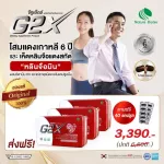 NATURE BIOTEC เนเจอร์ไบโทค / G2X จีทูเอ็กซ์ 60 แคปซูล 3 กล่อง  แถมฟรี 40 แคปซูล โสมแดงเกาหลีผสานเห็ดหลินจือแดง