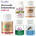 กิฟฟารีน Giffarine เซ็ต ผลิตภัณฑ์เสริมอาหาร อาหารเสริม สำหรับผู้ป่วยโรคไขมันในเลือดสูง 5 ขวด น้ำมันปลา น้ำมันรำข้าว ไฟโตสเตอรอล กระเทียม น้ำมันมะกอก