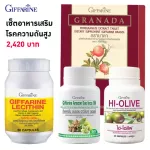 กิฟฟารีน Giffarine เซ็ต ผลิตภัณฑ์เสริมอาหาร อาหารเสริม สำหรับผู้ป่วยโรคความดันสูง 4 ขวด อเมซอน ดาวอินคา ออยล์ เลซิติน ไฮ-โอลีฟ และกรานาดา