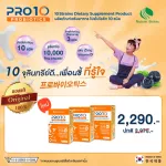 PRO10 โปรไบโอติก 10 ชนิด-ช่วยเรื่องขับถ่าย เติมจุลินทรีย์ดีให้กับร่างกาย มี10,000ล้านcfu-ขนาด 30 ซอง/ 3 กล่อง