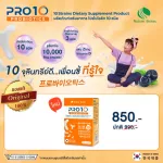Pro10 10 types of probiotics-help with excretion Add good microbes to the body. There are 10,000 million cfu-size 30 sachets/box.