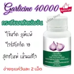 Garlicine GARLICINE GARLIFFARINE Garlic extract, anti -cold virus reduction in blood