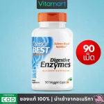 พร้อมส่ง Doctor’s Best, Digestive Enzymes, 90 Veg Caps, เอนไซม์ที่ช่วยย่อยอาหาร อาหารไม่ย่อย แก้ท้องอืด