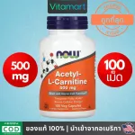 พร้อมส่ง แอลคาร์นิทีน ALC Now Foods, Acetyl-L-Carnitine, 500 mg, 100 Veg Capsules