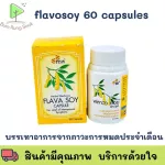 Flava Soi Flava Soy, Pharmaceutical Organization 60 Capsules.