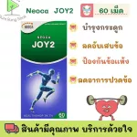 New! Neoca Joy2, 60 Neo Joy 2 tablets, ready to deliver