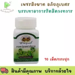 Aphai Phubbet Petch, 400 mg 70 capsule, ready to deliver