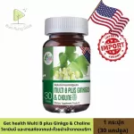 Get Health by S.K.D Multi B Plus Ginkgo & Choline สารสกัดจากใบแปะก๊วยและใบบัวบก 30 เม็ด