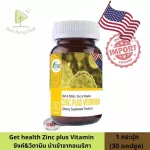 Get health by S.K.D Zinc plus vitamin ผลิตภัณฑ์เสริมอาหาร ซิงค์ และวิตามินรวม 30เม็ด