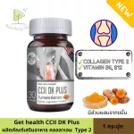 Get Health by S.K.D CCII DK Plus Collagen to strengthen bones and joints 30 tablets.