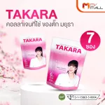 MVmall TAKARA COLLAGEN ทาคาระ คอลลาเจน คอลลาเจนบำรุงผิวและกระดูก 50,000 มิลลิกรัม จำนวน 7 ซอง