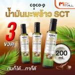 MVMALL COCO-9 Coco Nine, STC coconut oil, size 250 ml.
