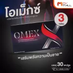 Omex Omex increases sexual performance. Maintenance of 30 capsules