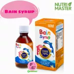 NUTRIMASTER BAIN SYRUP เบน ไซรัป 150ml น้ำมันปลาสำหรับเด็ก บำรุงสมอง