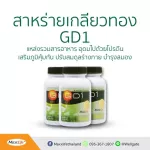 Gold Seaweed GD1 Pro 3 bottles