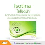 MaxxLife Isotina ผลิตภัณฑ์เสริมอาหาร ไอโซตินา 30 เม็ด