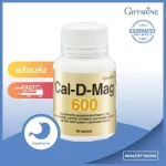 Cal D Mag 600 คาล ดี แม็ก 600 เสริมสร้างกระดูก และฟัน ให้แข็งแรง บำรุง ไขข้อ สะโพก โรคกระดูกสันหลัง ป้องกันอาการกระดูกหักง่ายในวัยสูงอายุ 60 เม็ด