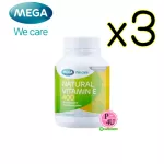 Mega We Care Natural Vitamin E 400 IU บรรจุ 30 แคปซูล วิตามินอี ปกป้องผิว หัวใจ และ สมอง