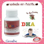 BRAINNIE GIFFARINE เบรนนี่ ช็อกโกแลต กิฟฟารีน | วิตามิน ธัญญาหาร อาหารเสริม DHA