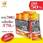 Procare Pea Protein เวย์โปรตีนสกัดจากถั่วลันเตา ไม่มีเเลคโตส ไม่มีน้ำตาล ไขมันต่ำ