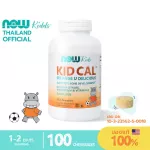 Now Foods, Kids Calcium +Vitamin D+ Magnesium Chewable " วิตามินเด็ก แคลเซียมเพิ่มความสูง บำรุงกระดูก"