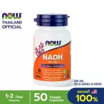 Now Foods, NADH 10 mg, 60 Veg Capsules " ชะลอวัยระดับเซลล์ เพิ่มประสิทธิภาพสมอง "