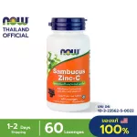 Now Foods, Sambucus Zinc-C 60 Lozenges "แซมบูคัส เพิ่มภูมิคุ้มกัน ยับยั้งเชื้อไวรัส แบคทีเรีย ต้านการติดเชื้อ "