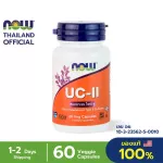 Now Foods, UC-II Joint Health Undenatured Type II Collagen, 40 mg 60 VegCapsules "ยูซีทู บำรุงข้อเข่า กระดูกอ่อน "