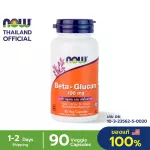 Now Foods, Beta-1,3/1,6-D-Glucan 100 mg 90 Veg Capsules " เบต้ากลูแคลน กระตุ้นการทำงานของภูมิคุ้มกัน ลดอาการภูมิแพ้ "