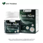 DW Dee-Nize ดี-ไนซ์ อาหารเสริมแก้นอนไม่หลับ ปรับสมดุลการนอน ผ่อนคลาย หลับสบาย ลดความเครียด ป้องกันไมเกรน บรรจุ 30 เม็ด ทานได้ 1 เดือน