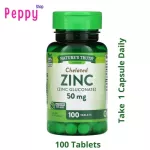 Nature's Truth Chelated Zinc 50 mg 100 Tablets ซิงค์ 50 มิลลิกรัม 100 เม็ด