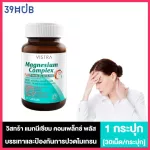 Vistra Magnesium Complex Plus, 30 Magnesium Complex Plus, 1 bottle, relieve and prevent migraine pain.